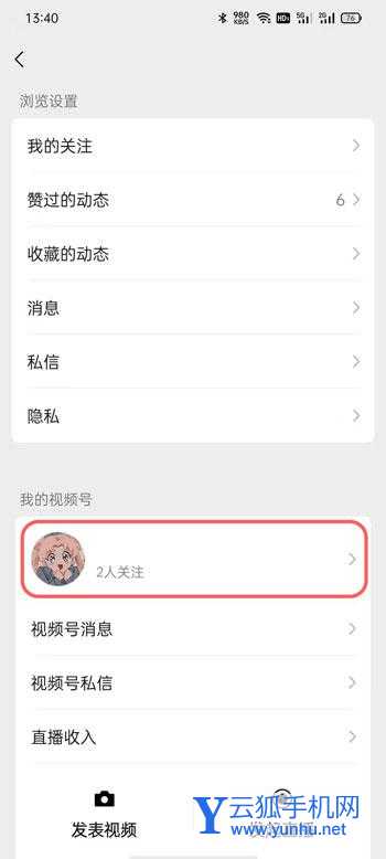 微信视频号如何修改名字 微信视频号ID名字修改方法