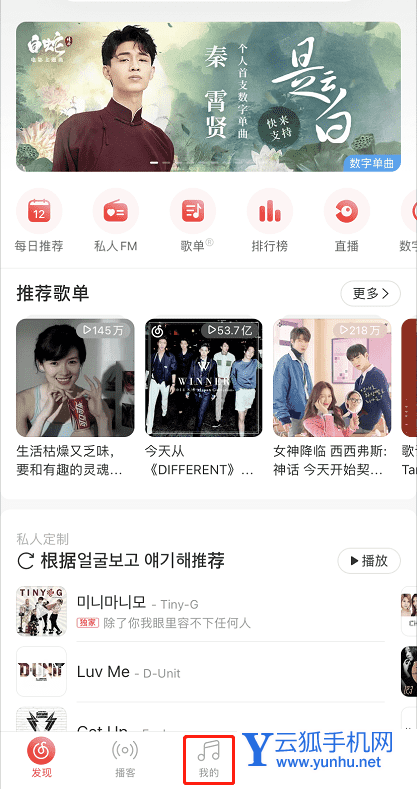 网易云<a href='https://www.wddqw.com/c_659.html' target='_blank'>音乐</a>如何开启解压模式 网易云<a href='https://www.wddqw.com/c_659.html' target='_blank'>音乐</a>开启解压模式使用方法