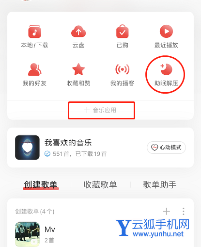 网易云<a href='https://www.wddqw.com/c_659.html' target='_blank'>音乐</a>如何开启解压模式 网易云<a href='https://www.wddqw.com/c_659.html' target='_blank'>音乐</a>开启解压模式使用方法