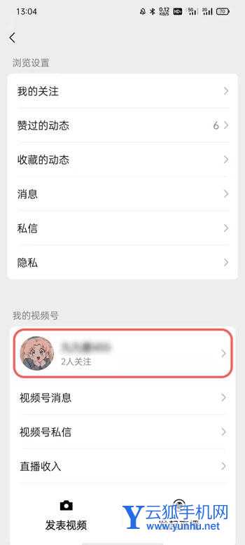 微信视频号商店如何取消关联 微信视频号商店取消关联方法