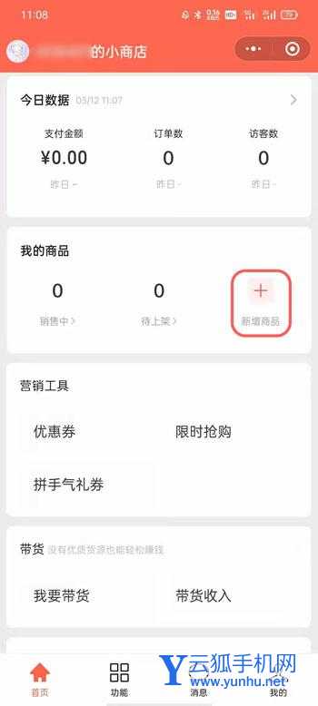 微信小商店如何上架商品 微信小商店商品上架方法