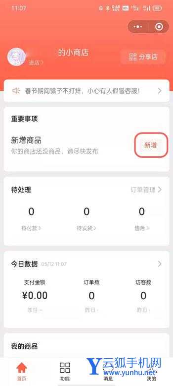 微信小商店如何上架商品 微信小商店商品上架方法
