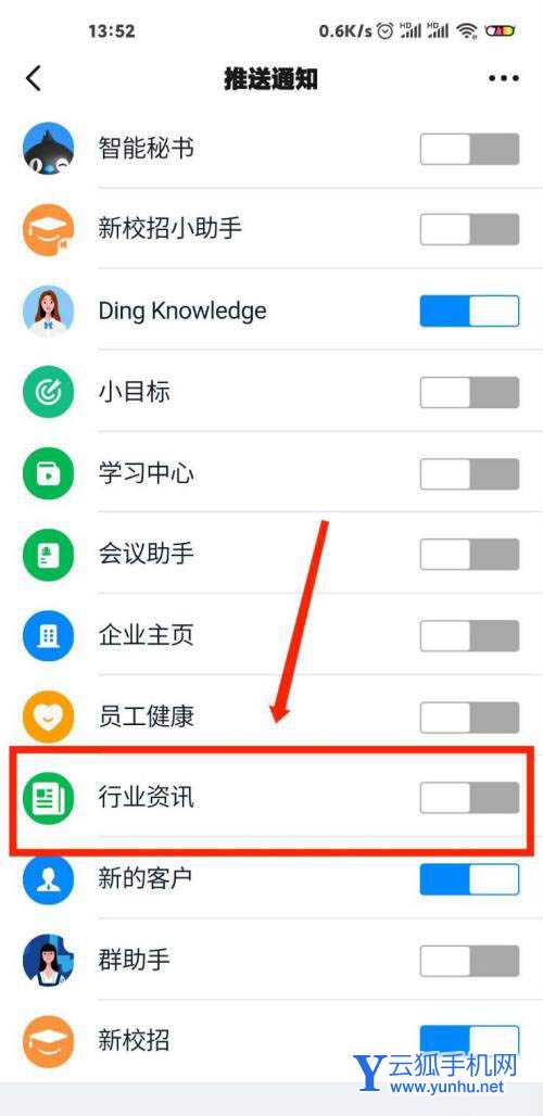钉钉如何开启行业资讯推送通知?