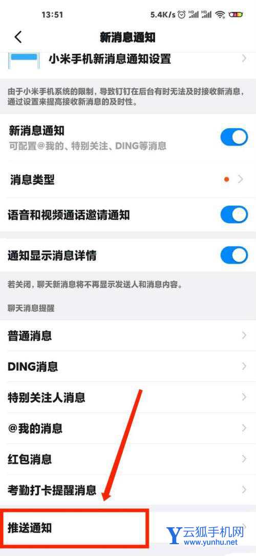 钉钉如何开启行业资讯推送通知?