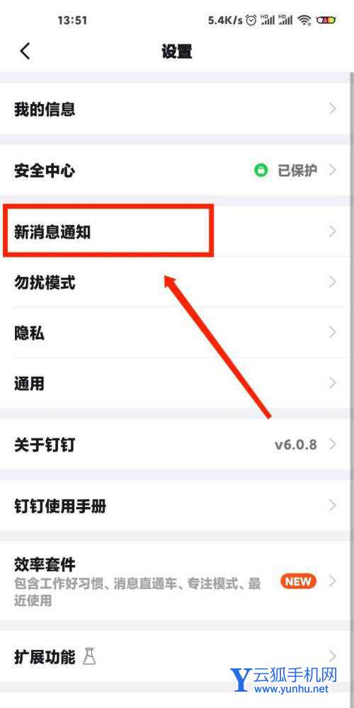 钉钉如何开启行业资讯推送通知?