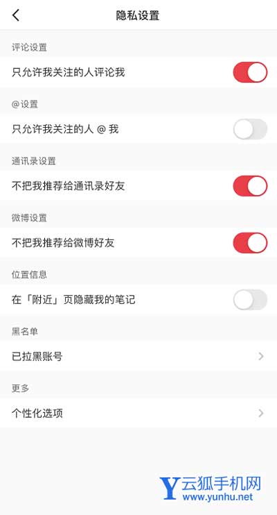 小红书如何设置评论隐私 小红书设置评论隐私的方法
