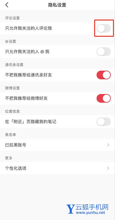 小红书如何设置评论隐私 小红书设置评论隐私的方法
