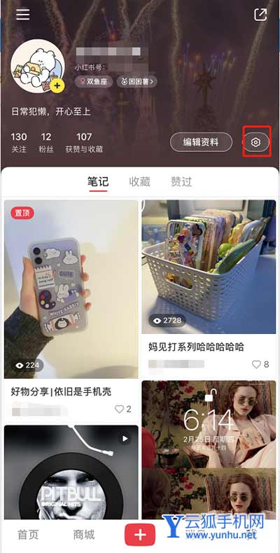 小红书如何设置评论隐私 小红书设置评论隐私的方法
