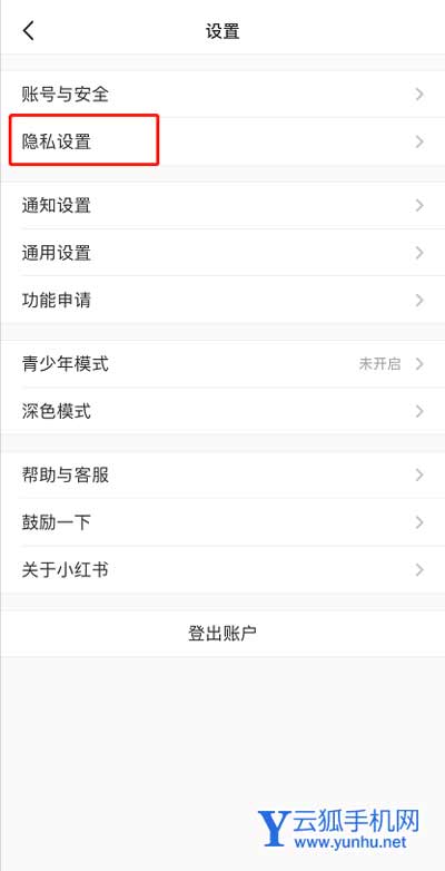 小红书如何设置评论隐私 小红书设置评论隐私的方法