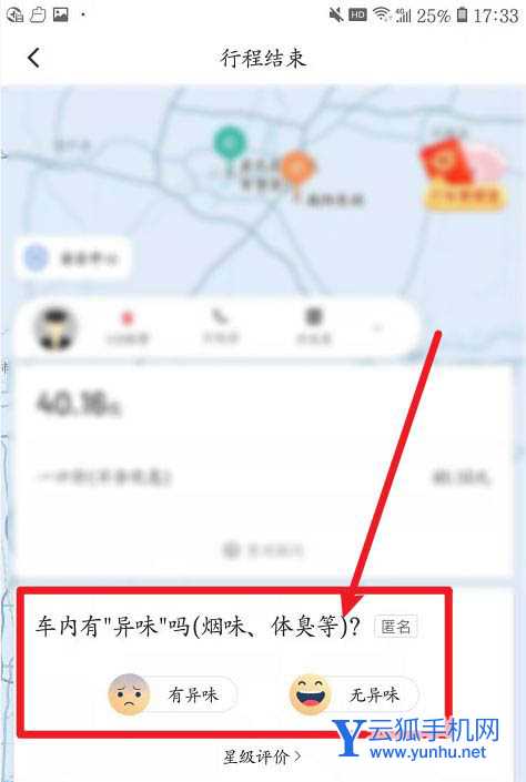 滴滴出行app未评价的历史订单怎么进行追加评价?