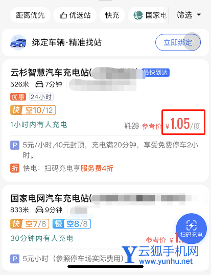 高德地图如何获取充电站位置