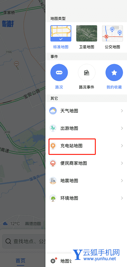 高德地图如何获取充电站位置