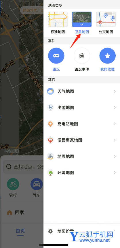 高德地图如何打开卫星地图 高德地图打开卫星地图方法