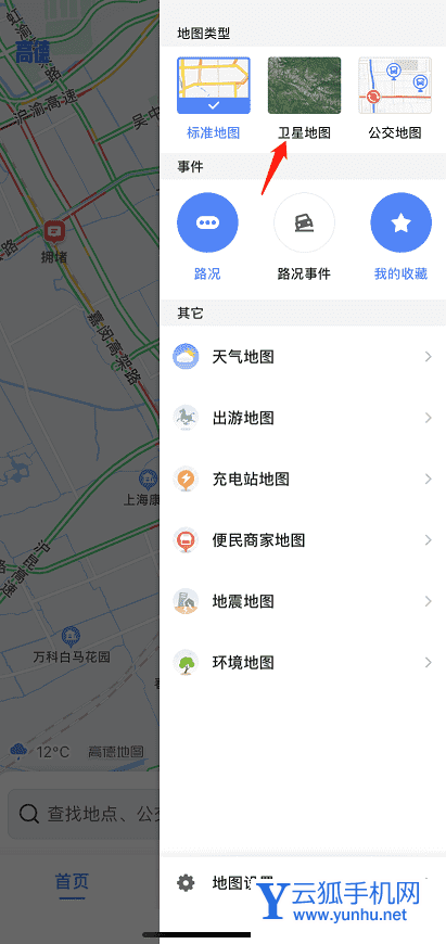 高德地图如何打开卫星地图 高德地图打开卫星地图方法