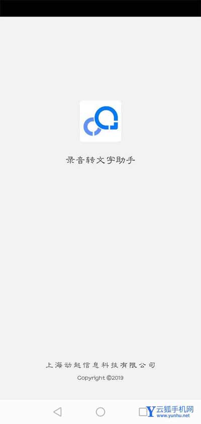录音转文字助手怎么用 录音转文字助手app简单的使用方法