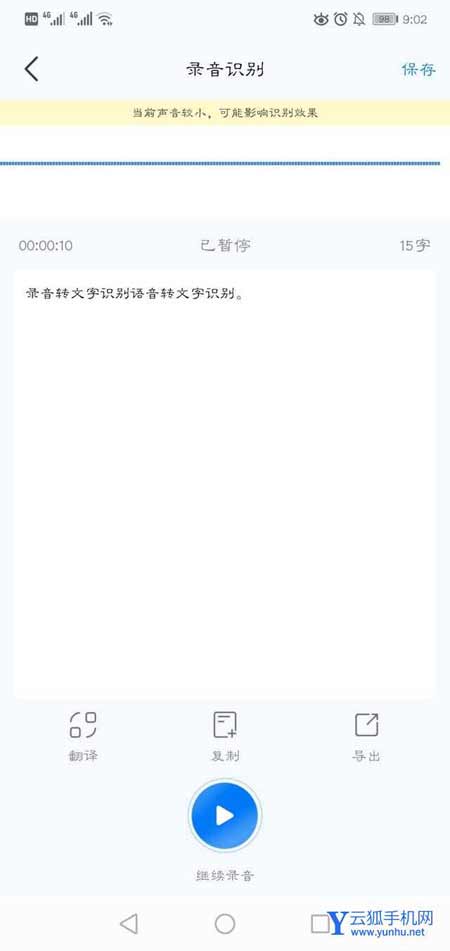 录音转文字助手怎么用 录音转文字助手app简单的使用方法