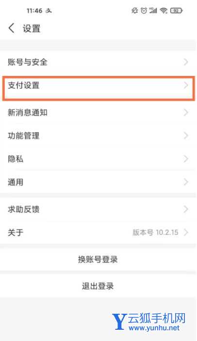 支付宝如何取消快手免密支付?