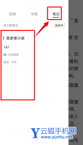 京东读书如何删除笔记 京东读书删除笔记的方法