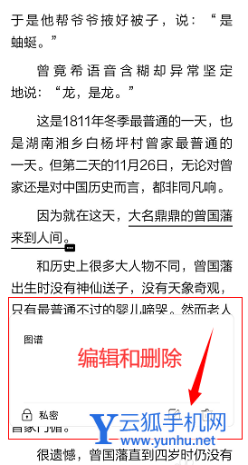 京东读书如何删除笔记 京东读书删除笔记的方法