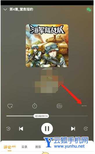 懒人听书如何跳过片头 懒人听书跳过片头的方法