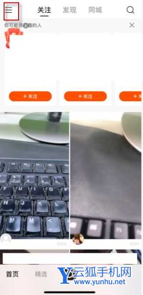 快手隐藏用户怎么设置?快手设置用户不可见方法