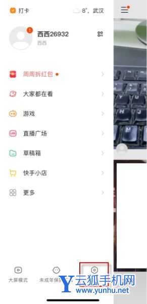 快手隐藏用户怎么设置?快手设置用户不可见方法
