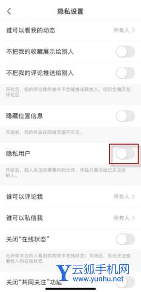 快手隐藏用户怎么设置?快手设置用户不可见方法
