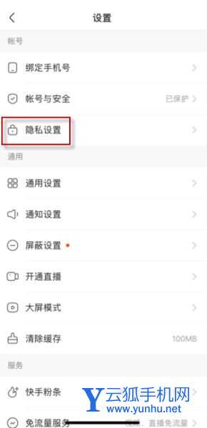 快手隐藏用户怎么设置?快手设置用户不可见方法