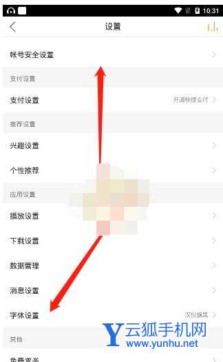 懒人听书如何修改字体 懒人听书修改字体方法