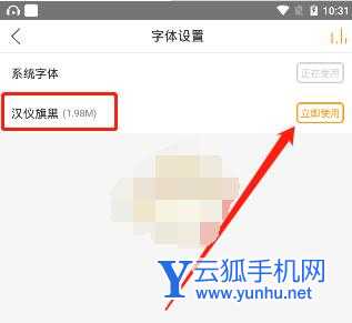 懒人听书如何修改字体 懒人听书修改字体方法