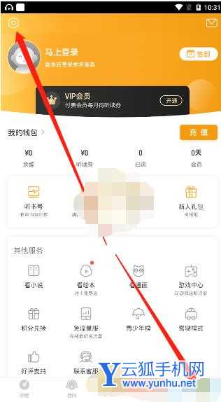 懒人听书如何修改字体 懒人听书修改字体方法