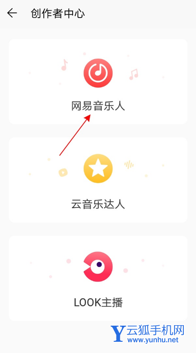网易云<a href='https://www.wddqw.com/c_659.html' target='_blank'>音乐</a>如何加入网易<a href='https://www.wddqw.com/c_659.html' target='_blank'>音乐</a>人