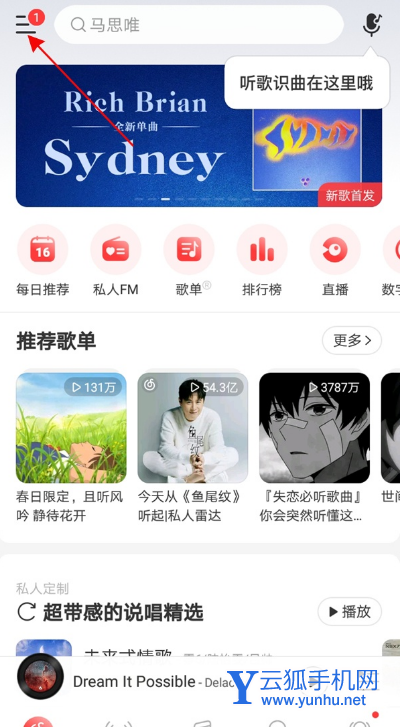 网易云<a href='https://www.wddqw.com/c_659.html' target='_blank'>音乐</a>如何加入网易<a href='https://www.wddqw.com/c_659.html' target='_blank'>音乐</a>人