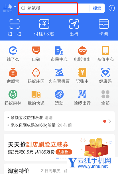 支付宝如何搜索附近的充电宝