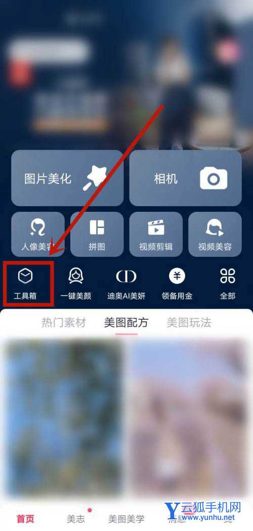 美图秀秀怎么做漫画头像? 可爱的漫画头像的制作过程