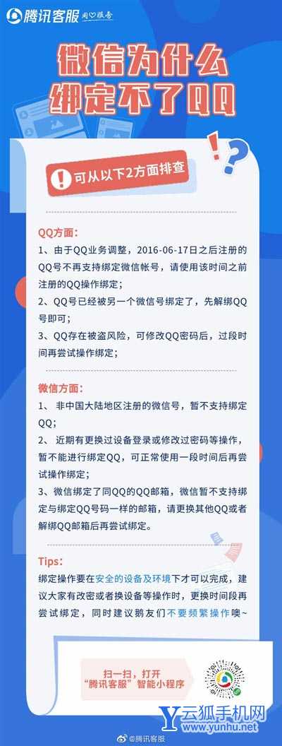 微信绑定QQ失败怎么办? 腾讯官方回应微信绑不了QQ解决办法