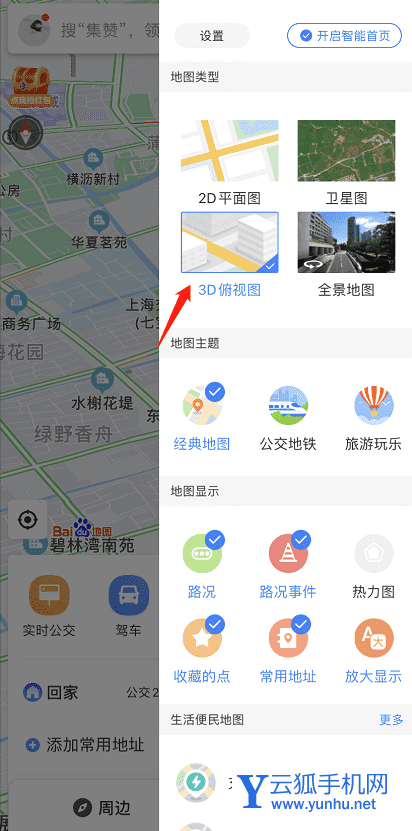 百度地图如何开启俯视视角 百度地图开启俯视视角方法