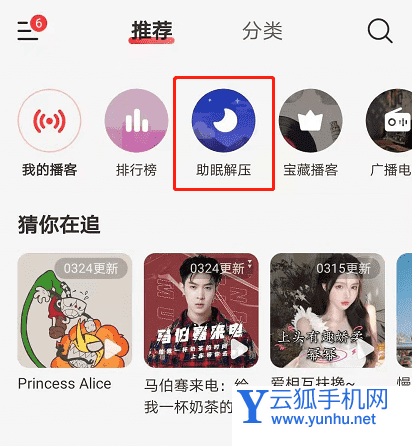 网易云助眠解压如何使用 网易云助眠解压使用方法