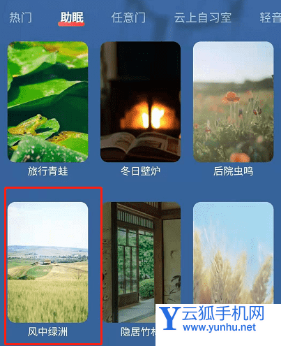 网易云助眠解压如何使用 网易云助眠解压使用方法