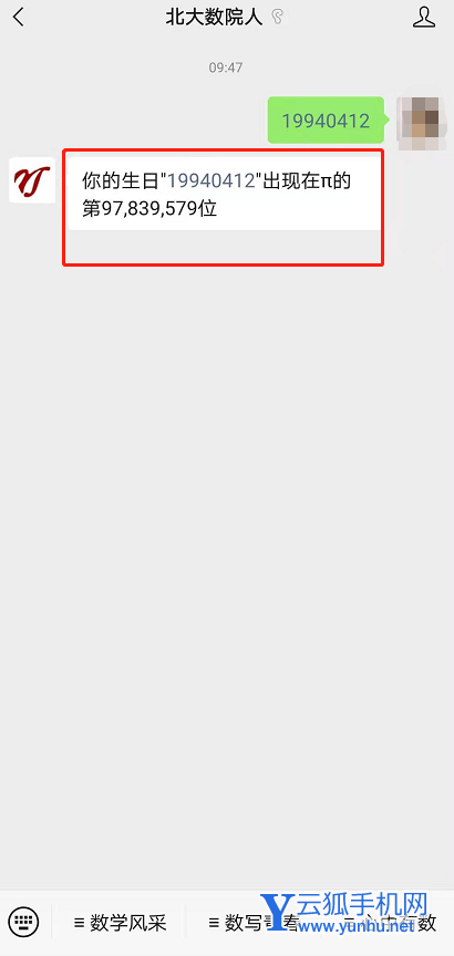 微信如何查询圆周率生日 微信圆周率生日查询方法