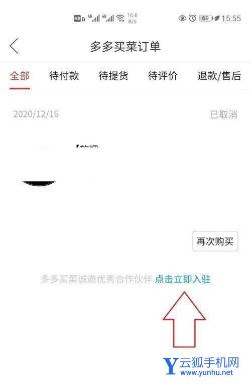 拼多多的多多买菜供应商怎么入驻? 多多卖菜平台的加入方法