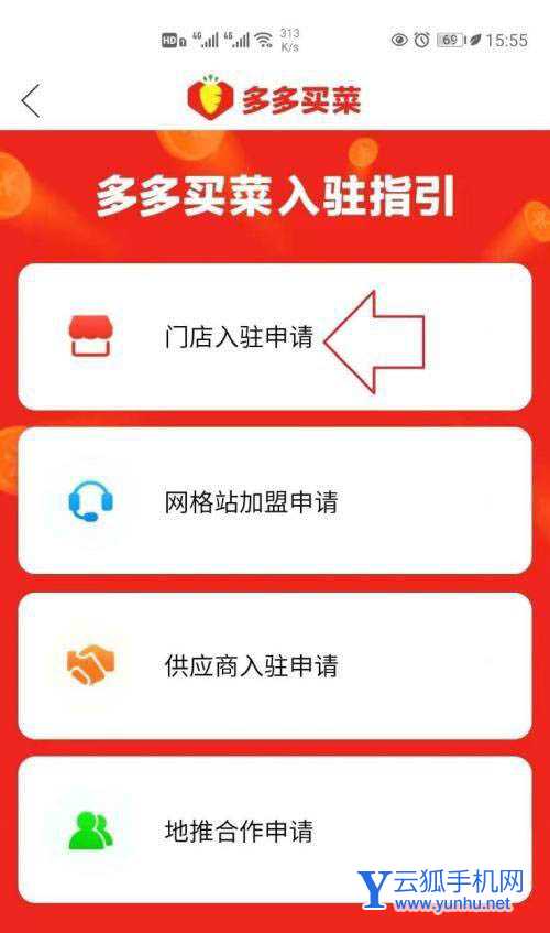 拼多多的多多买菜供应商怎么入驻? 多多卖菜平台的加入方法