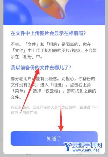 阿里云盘备份的文件在哪？阿里云盘备份文件位置一览