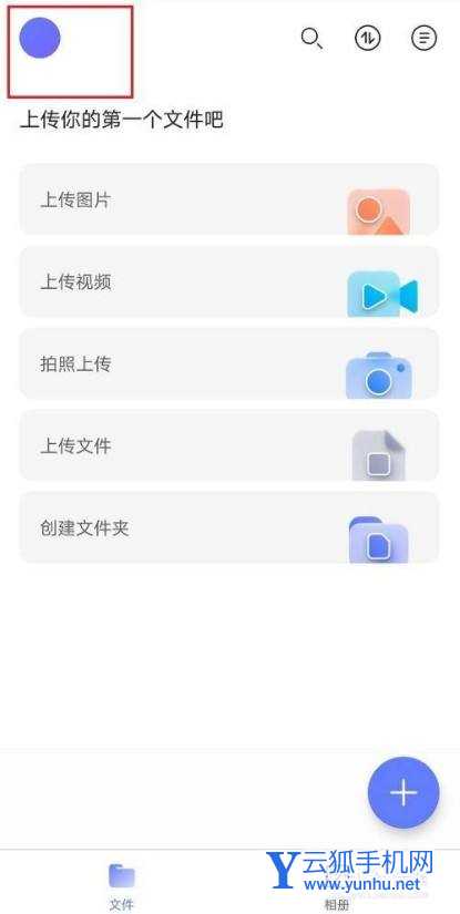 阿里云盘怎么注销？阿里云盘注销账号教程
