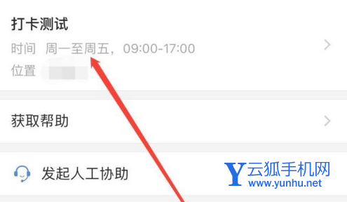 企业微信如何修改打卡位置 企业微信修改打卡位置方法