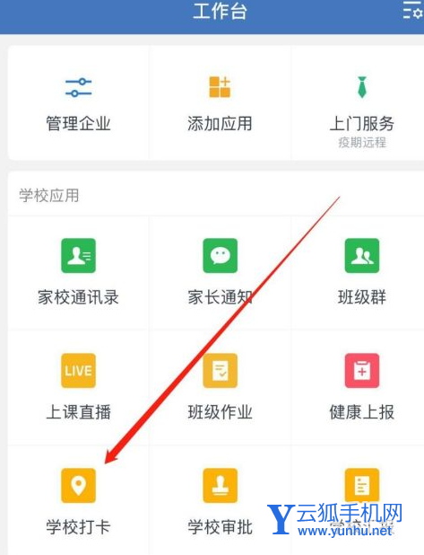 企业微信如何修改打卡位置 企业微信修改打卡位置方法