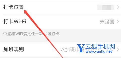 企业微信如何修改打卡位置 企业微信修改打卡位置方法