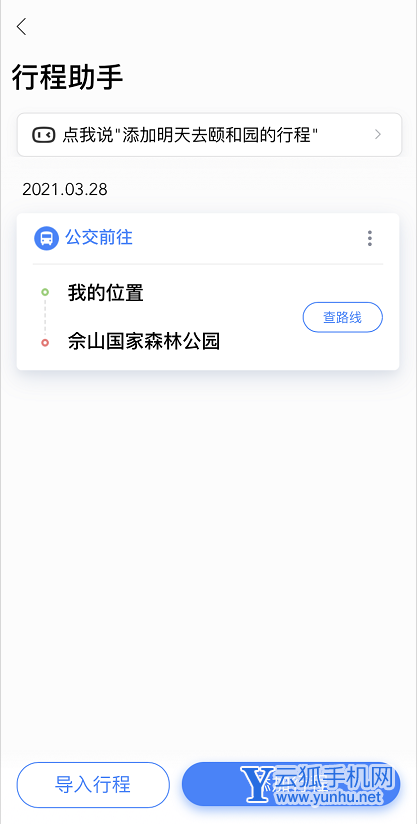 百度地图如何添加行程 百度地图添加行程的方法