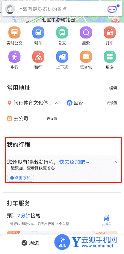 百度地图如何添加行程 百度地图添加行程的方法