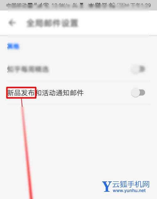 知乎怎么开启新品发布邮件通知? 知乎的邮件通知的设置方法